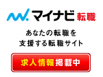 正社員　営業職の採用を開始しました