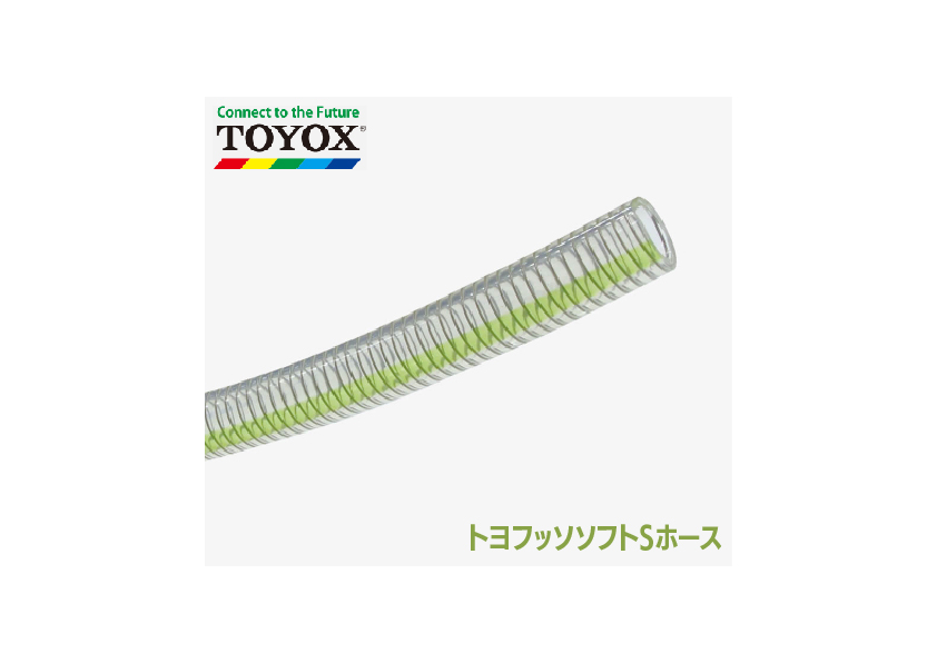 写真：トヨフッソ ソフトSホース01