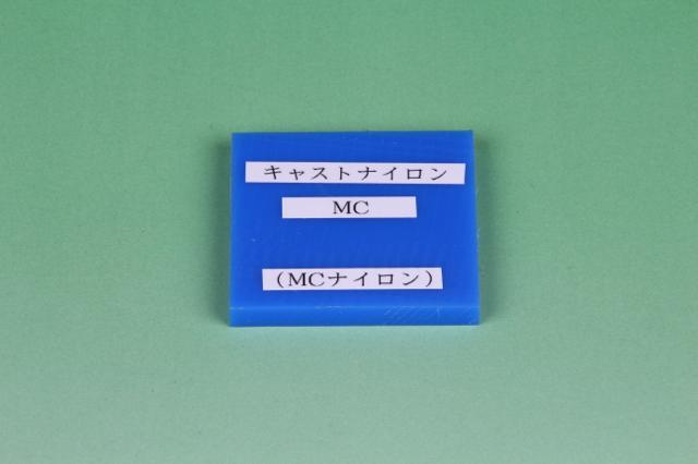写真：MCナイロン01